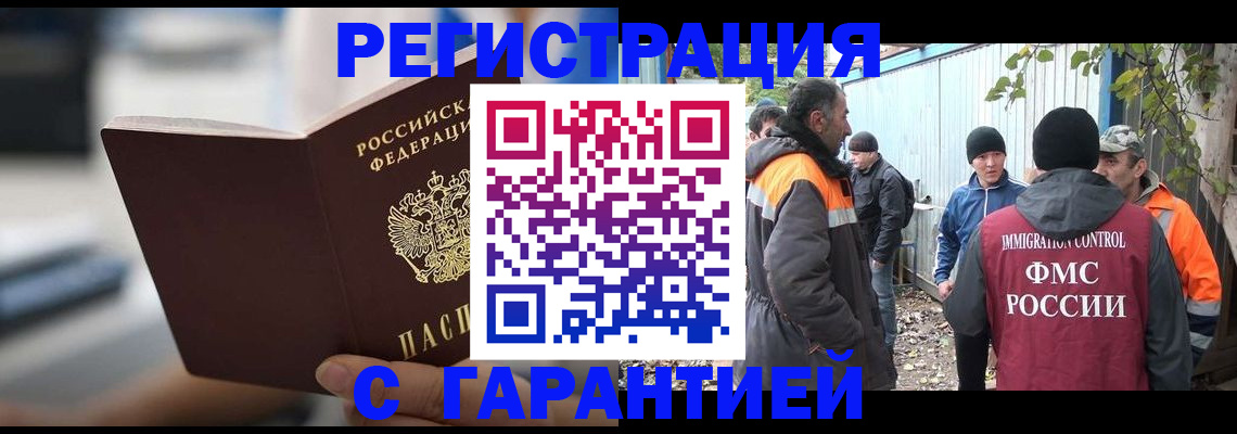 временная регистрация надежно в Тосно